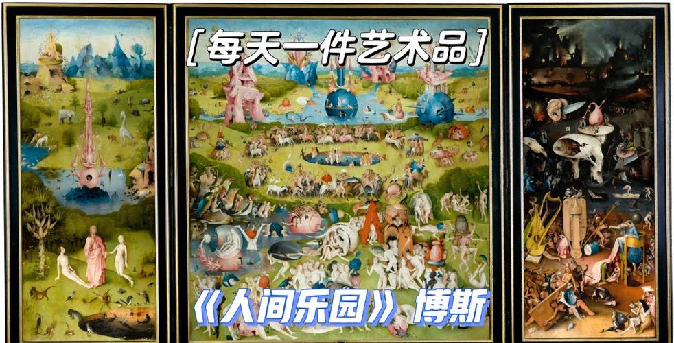 如何理解博斯的作品的特点?如何理解博斯的作品的特点呢