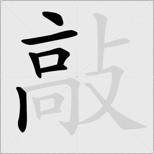 敲组词有哪些呢一年级？敲组词组什么