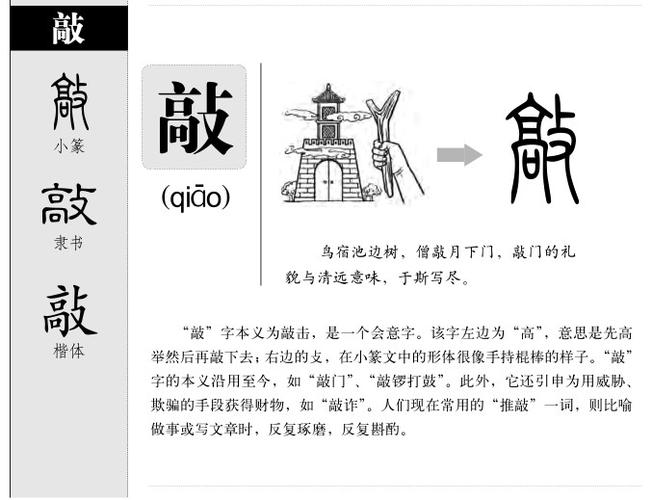 敲组词有哪些呢一年级?敲组词组什么