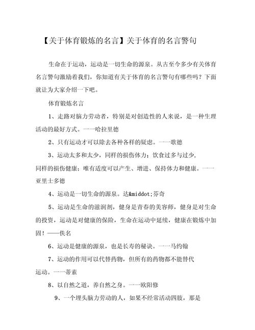 小学生描写运动的优美句子？关于运动的句子简短小学