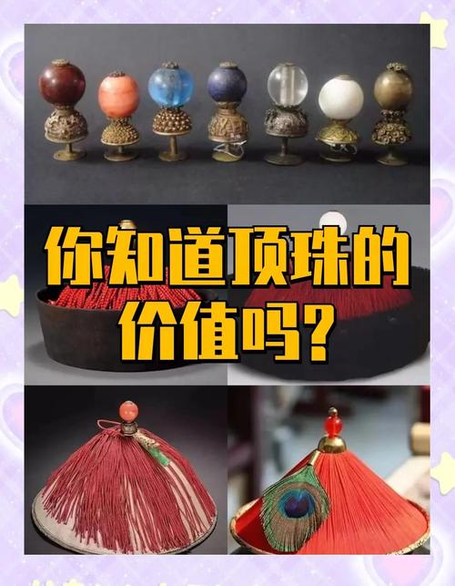 清朝帽子上的珠子叫什么？清朝帽子上的珠子叫什么名字
