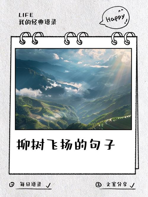 形容春天柳条随风飘扬的句子?形容春天柳条随风飘扬的句子唯美