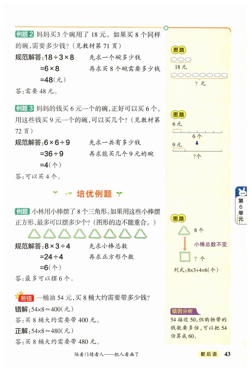 小学数学一题多解案例?小学生一题多解