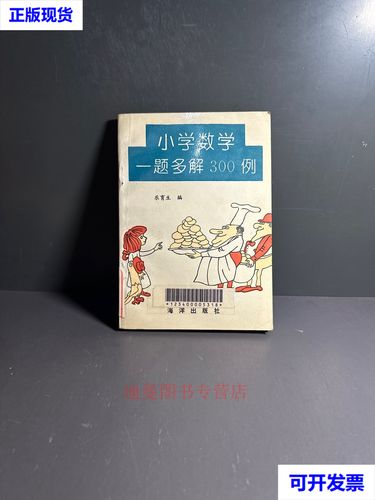小学数学一题多解案例?小学生一题多解