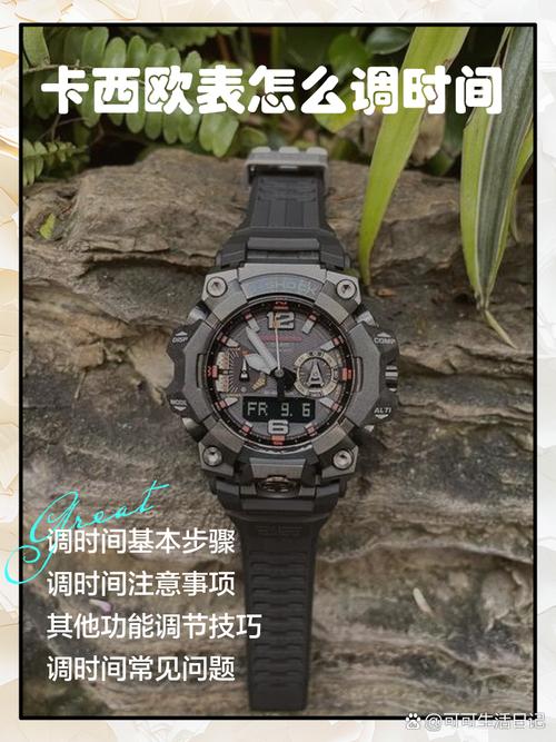 卡西欧手表怎么调整时区?卡西欧手表调整时区的方法