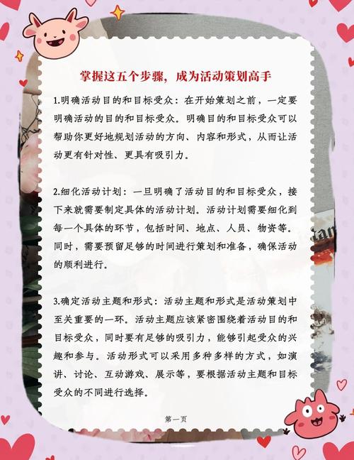 怎样策划一个活动?策划一个活动的步骤