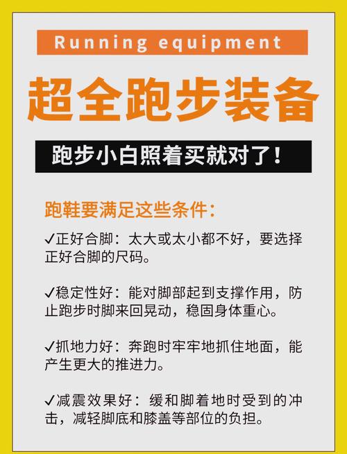 跑步要准备哪些装备呢?跑步要准备哪些装备呢图片