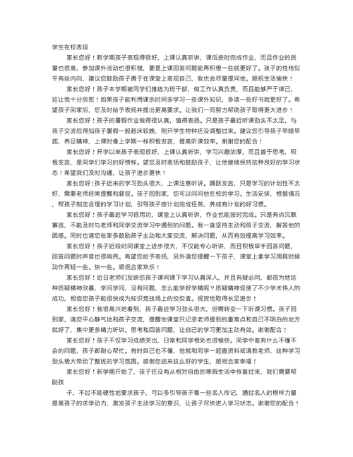 对学生课堂评价的技巧?对学生课堂评价用语