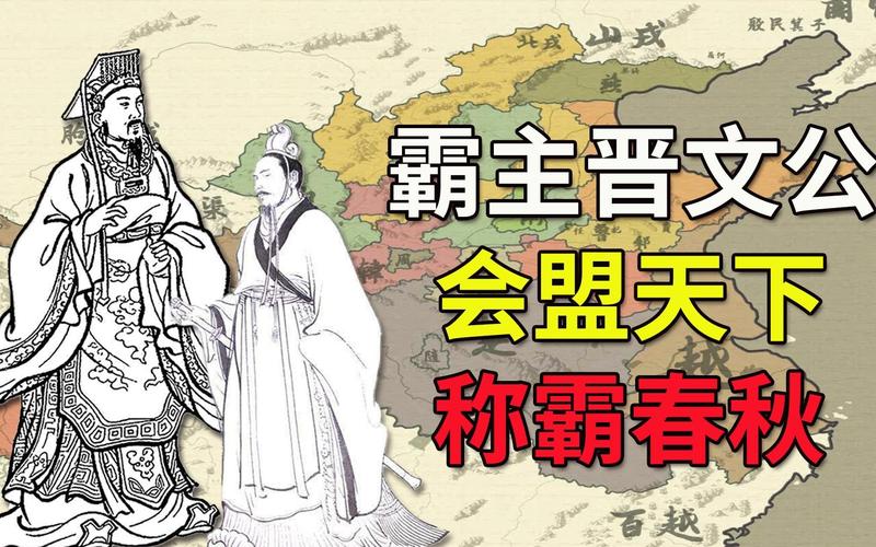 晋文公为什么成为霸主？晋文公为什么能成为霸主