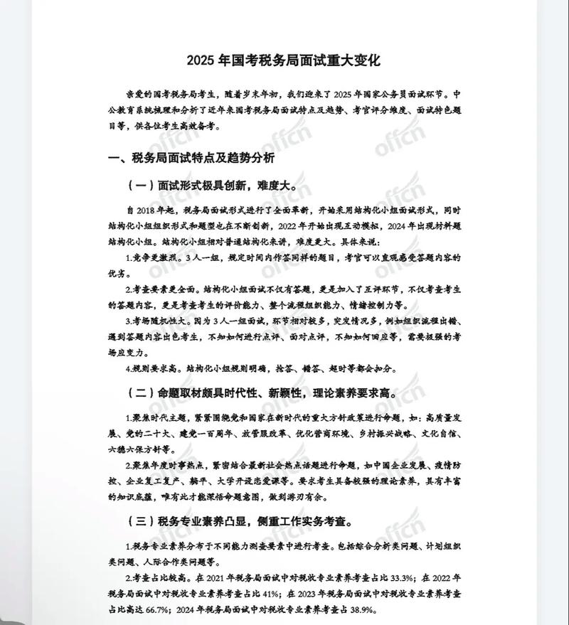 国考面试成绩出来以后多久出录取结果?国考面试成绩出来后多久出公告
