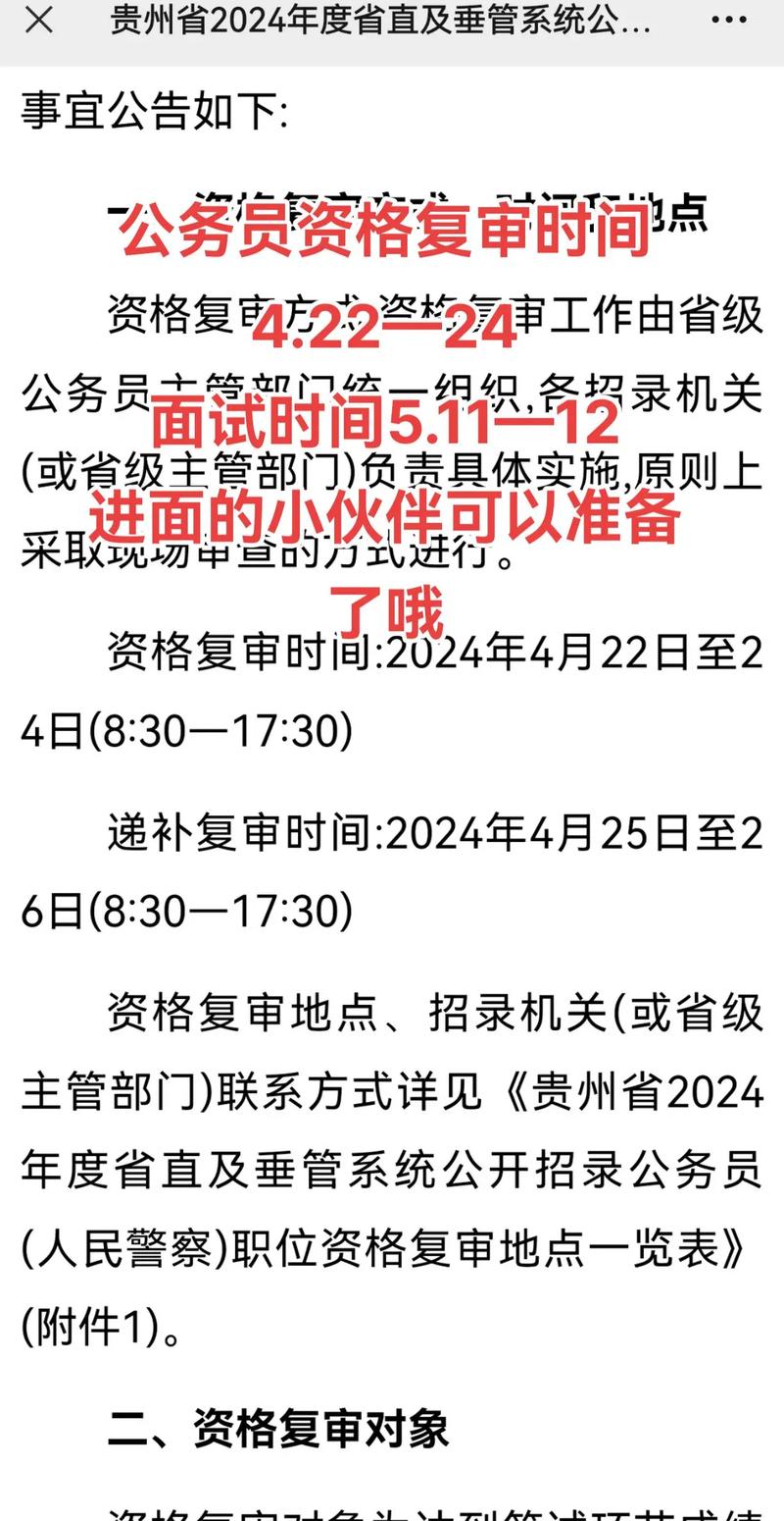 国考面试成绩出来以后多久出录取结果?国考面试成绩出来后多久出公告
