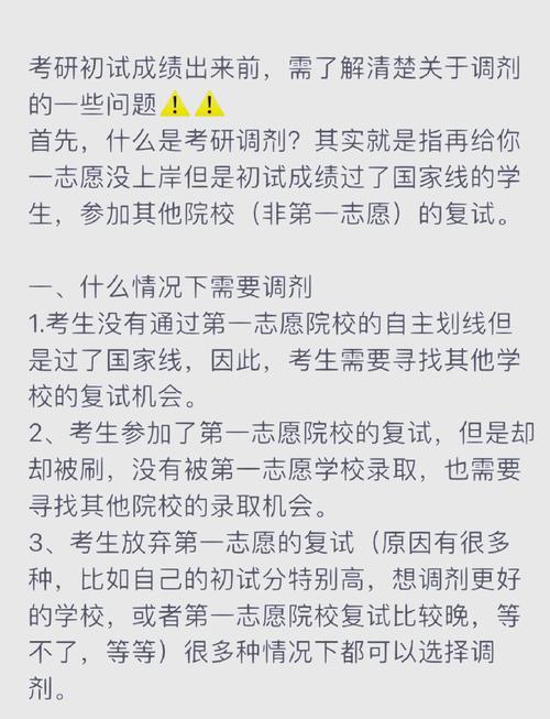 考研调剂需要注意的问题?考研调剂的前提
