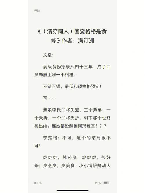 清穿十四阿哥的小说叫什么名字?清朝穿越小说十四阿哥