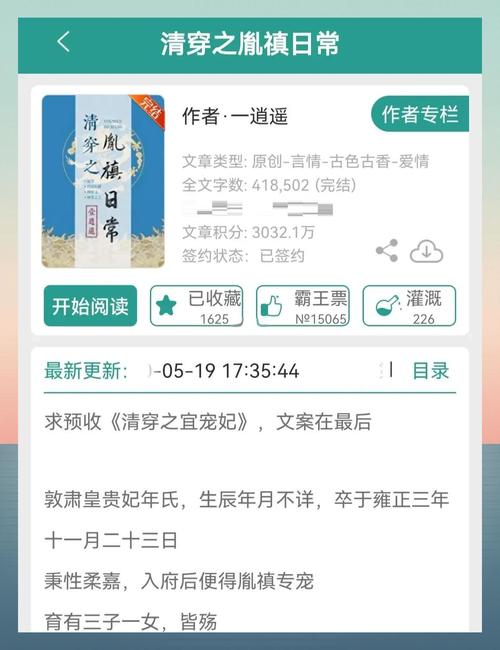 清穿十四阿哥的小说叫什么名字?清朝穿越小说十四阿哥