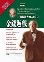 安德烈科斯托拉尼著作?安德列克斯托拉尼