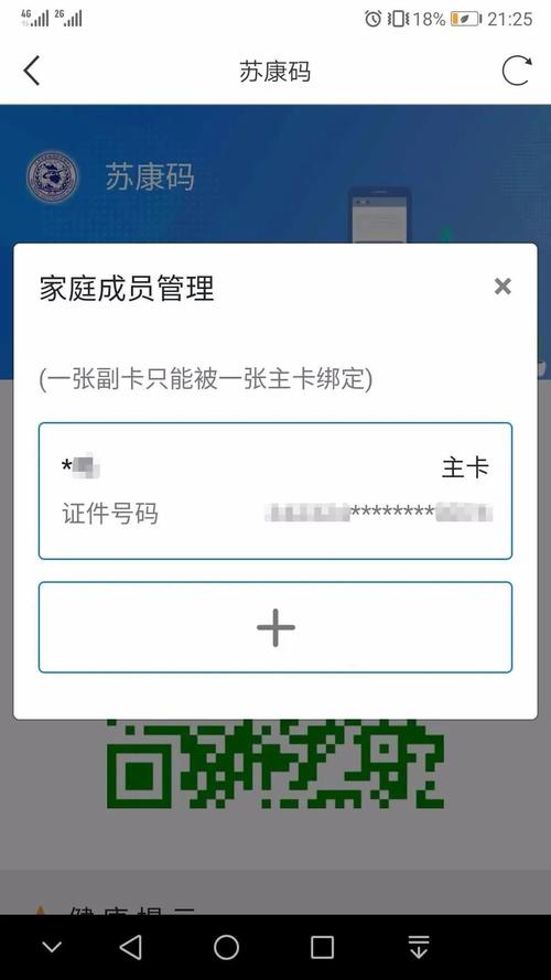 苏康码可以在江苏通用吗怎么弄?苏康码可以江苏省内通用吗