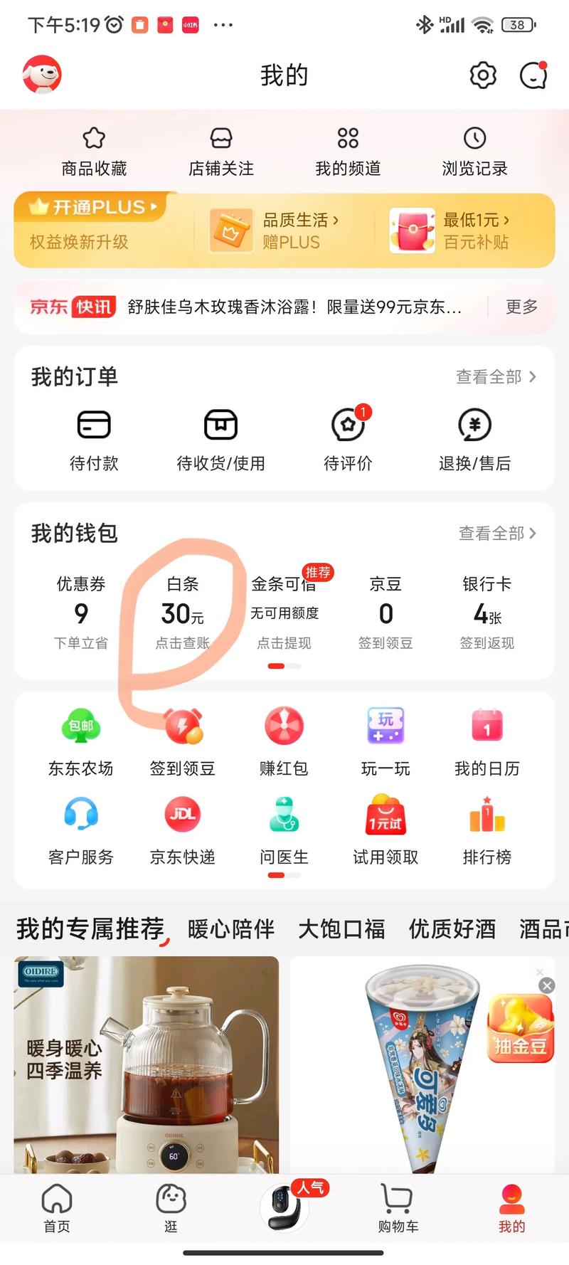 京东如何先付部分钱再白条？京东如何先付部分钱再白条呢