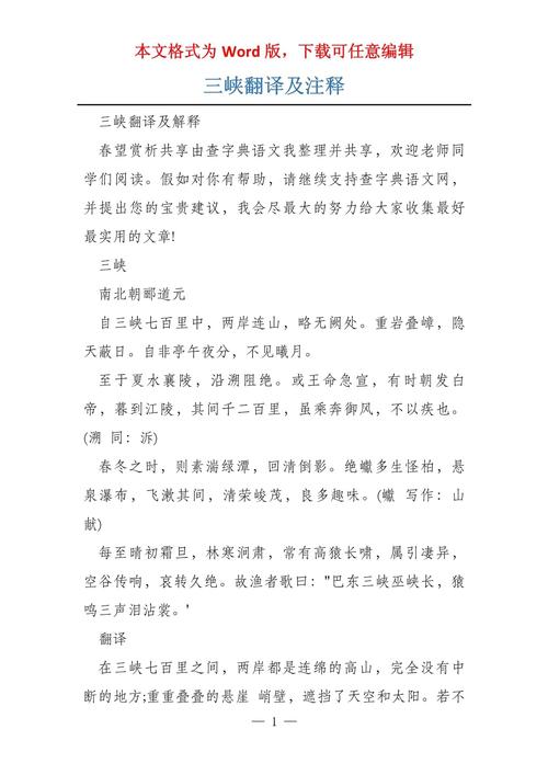 三峡课文译文注释？三峡课文译文注释及注释