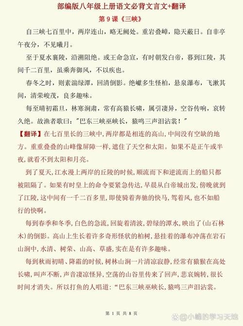 三峡课文译文注释?三峡课文译文注释及注释