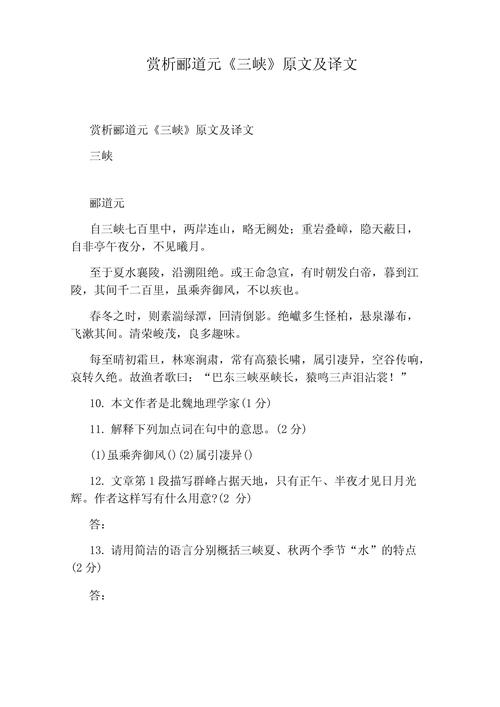 三峡课文译文注释?三峡课文译文注释及注释