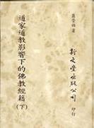 鲁迅先生为什么说中国的根底全在道教？为什么说道教是中国的根本