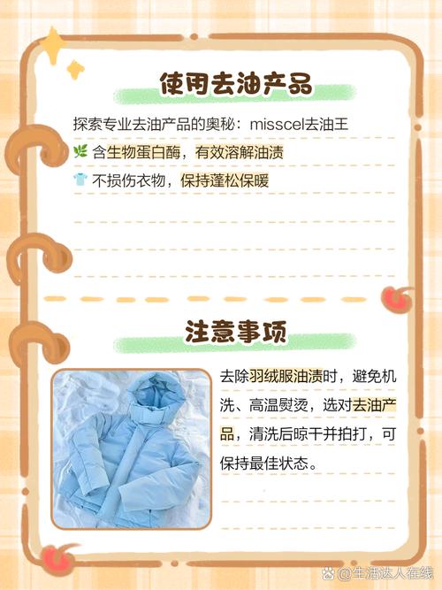 羽绒服上的油印子怎么去除小窍门?羽绒服上的油迹怎么去除