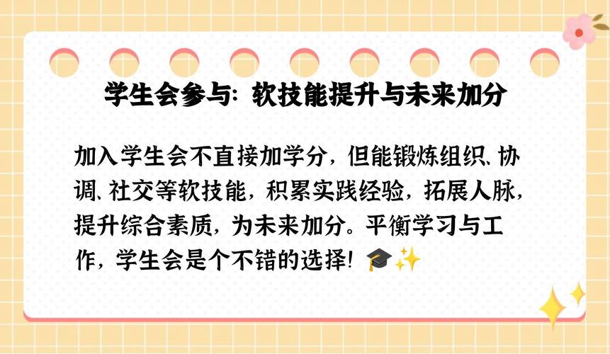 进入学生会好不好?进学生会的好处和坏处