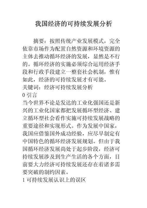 试述可持续发展的概念？简述可持续发展概念的提出及其发展历程