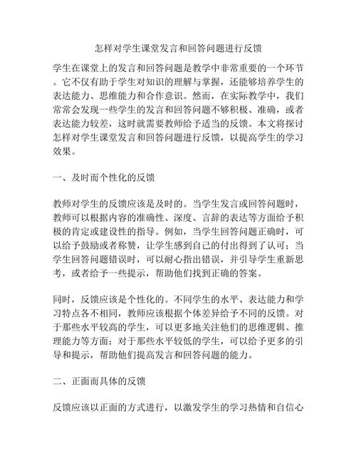如何让学生上课积极回答问题?如何让学生上课积极回答问题的方法