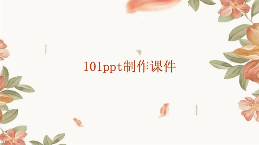 什么是课件制作()？什么是课件制作的直接依据