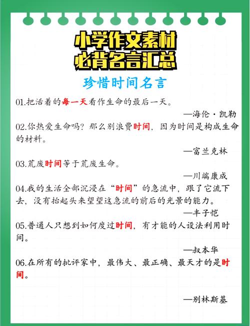 关于时间很重要的名言?关于时间很重要的名言有哪些