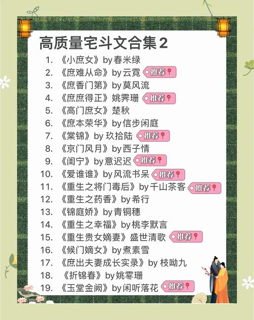 求长篇宅系小说轻小说推荐完结？长篇宅斗完结小说排行榜