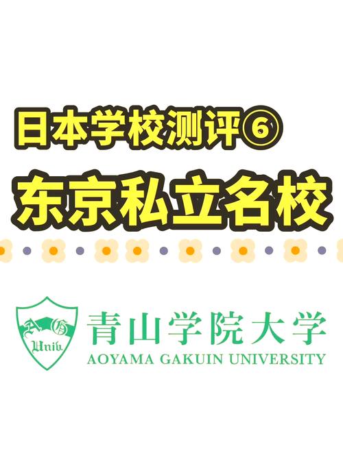 日本青山学院大学在哪里？日本青山学院大学在中国是什么级别的大学