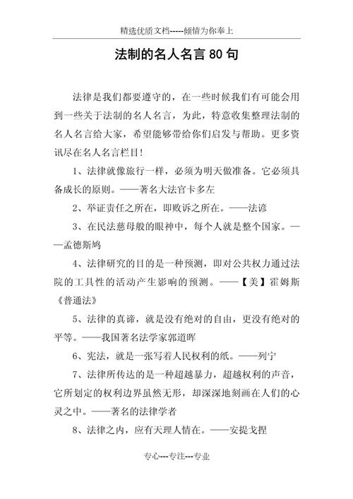 道德或法律方面的名人名言?道德和法律相关的名言名句