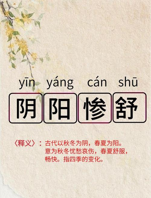 请问跟阳有关的成语有哪些？和阳的成语