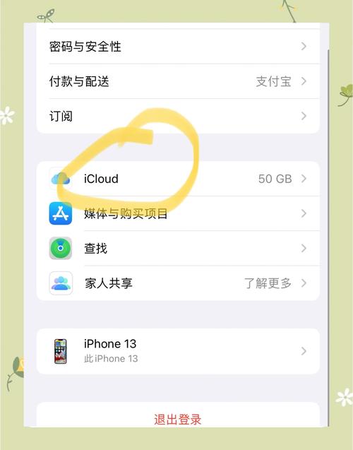 苹果手机云存储空间怎么关闭？苹果手机云储存空间怎么取消