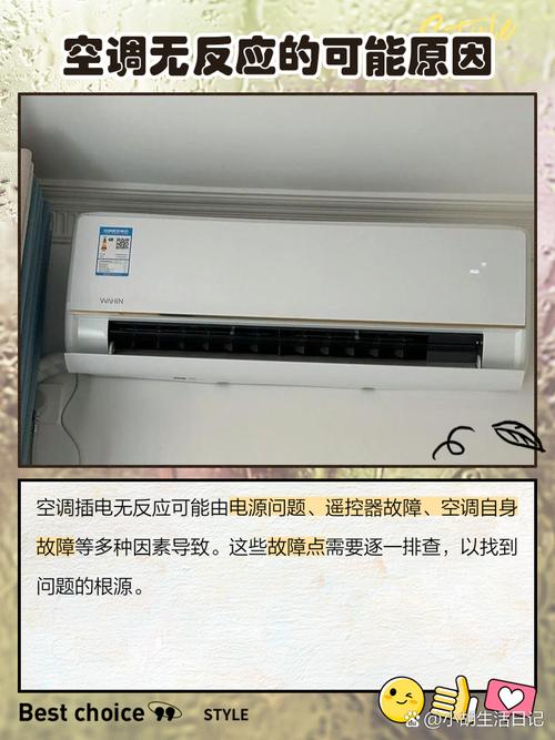 空调拔下插头插上去以后为啥没有用？空调把插头拔掉之后在插就没反应了