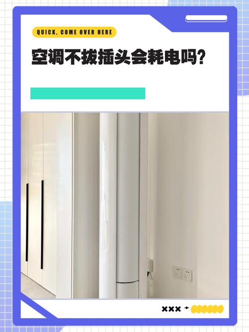 空调拔下插头插上去以后为啥没有用?空调把插头拔掉之后在插就没反应了