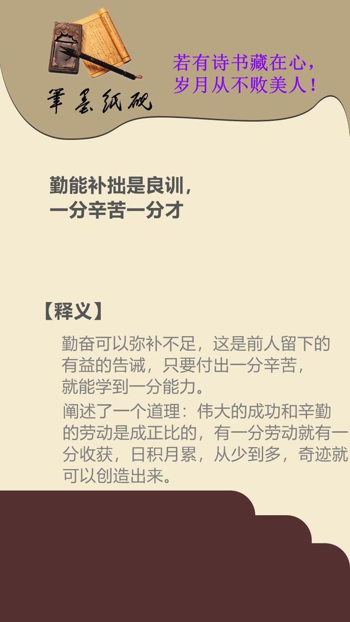 勤什么和什么的成语大全？勤什么好什么成语