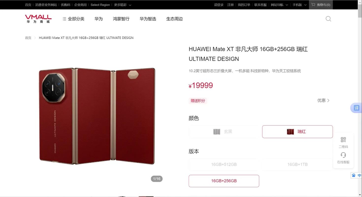 如何购买华为三折叠手机？购买华为三折叠手机红色