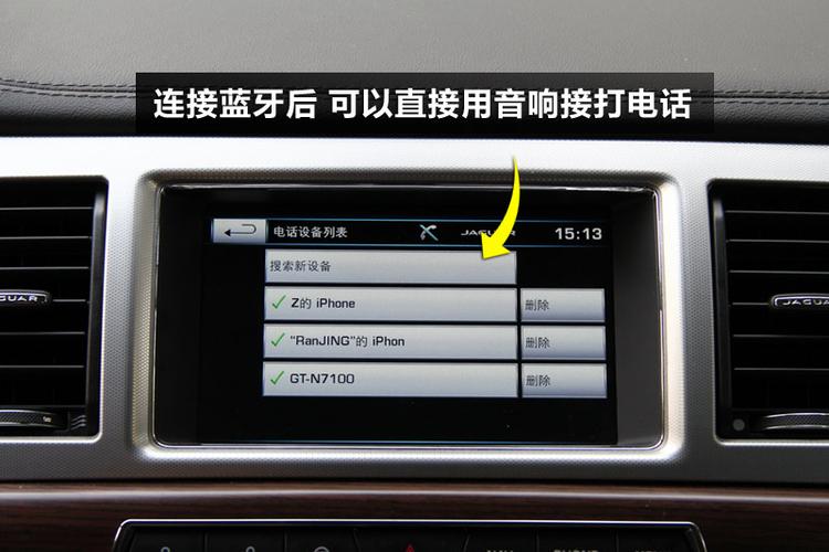捷豹xf蓝牙在哪里?捷豹xf2011款如何连接蓝牙