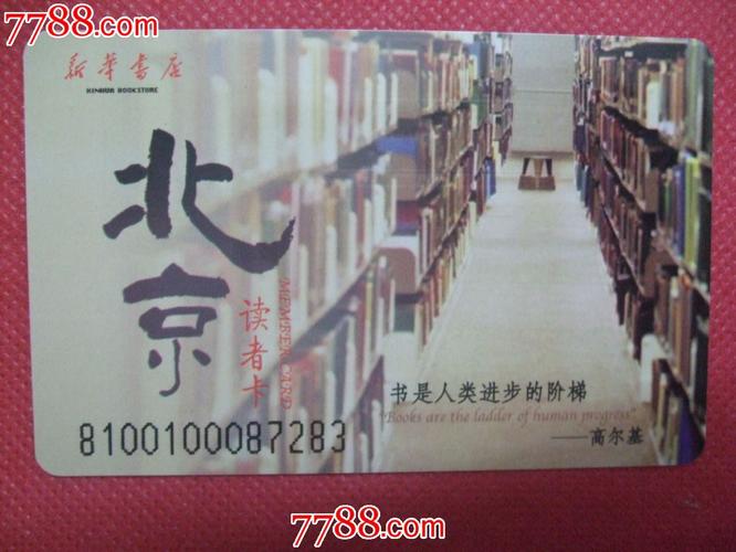 新华书店会员卡怎么办?新华书店会员卡要钱吗