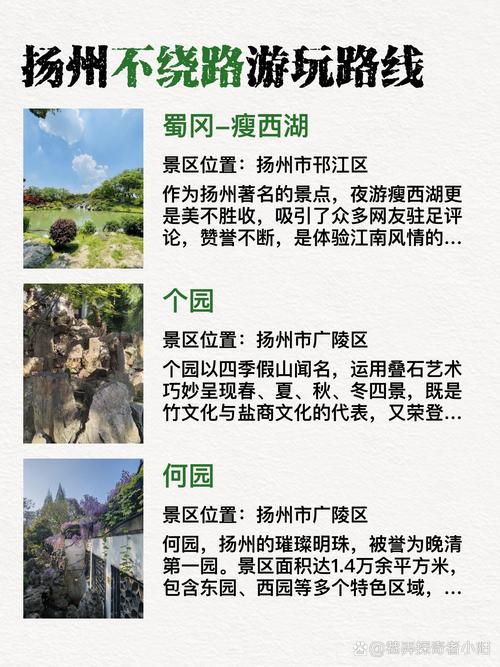 扬州两日游最佳攻略？扬州两日游最佳攻略图