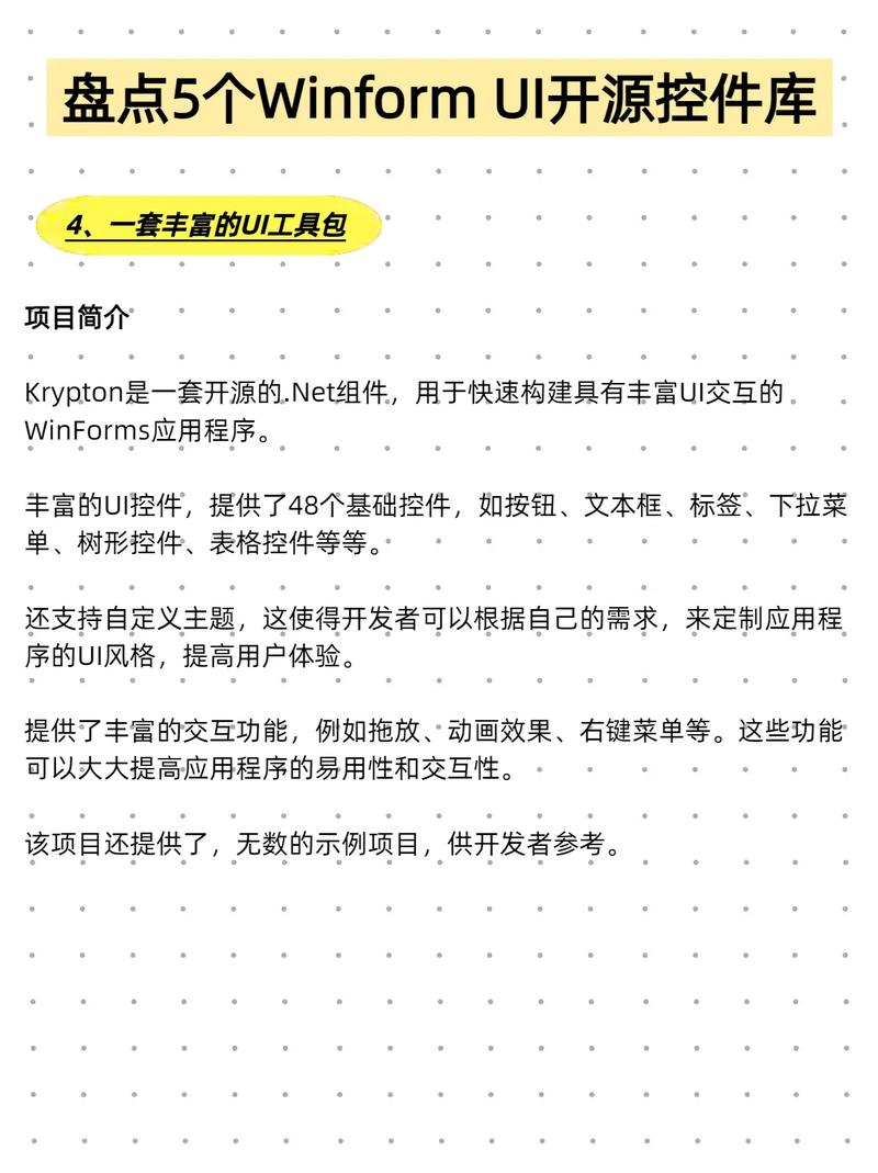 如何使用winformUI界面开发?winform怎么打开