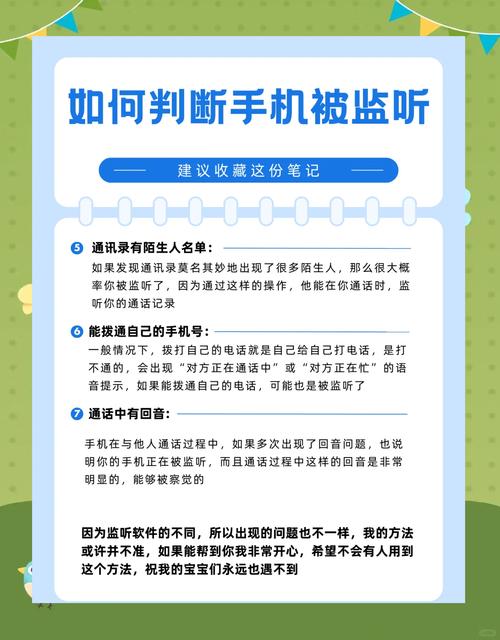 怎样防止手机通话被窃听？手机通话怎么防偷听