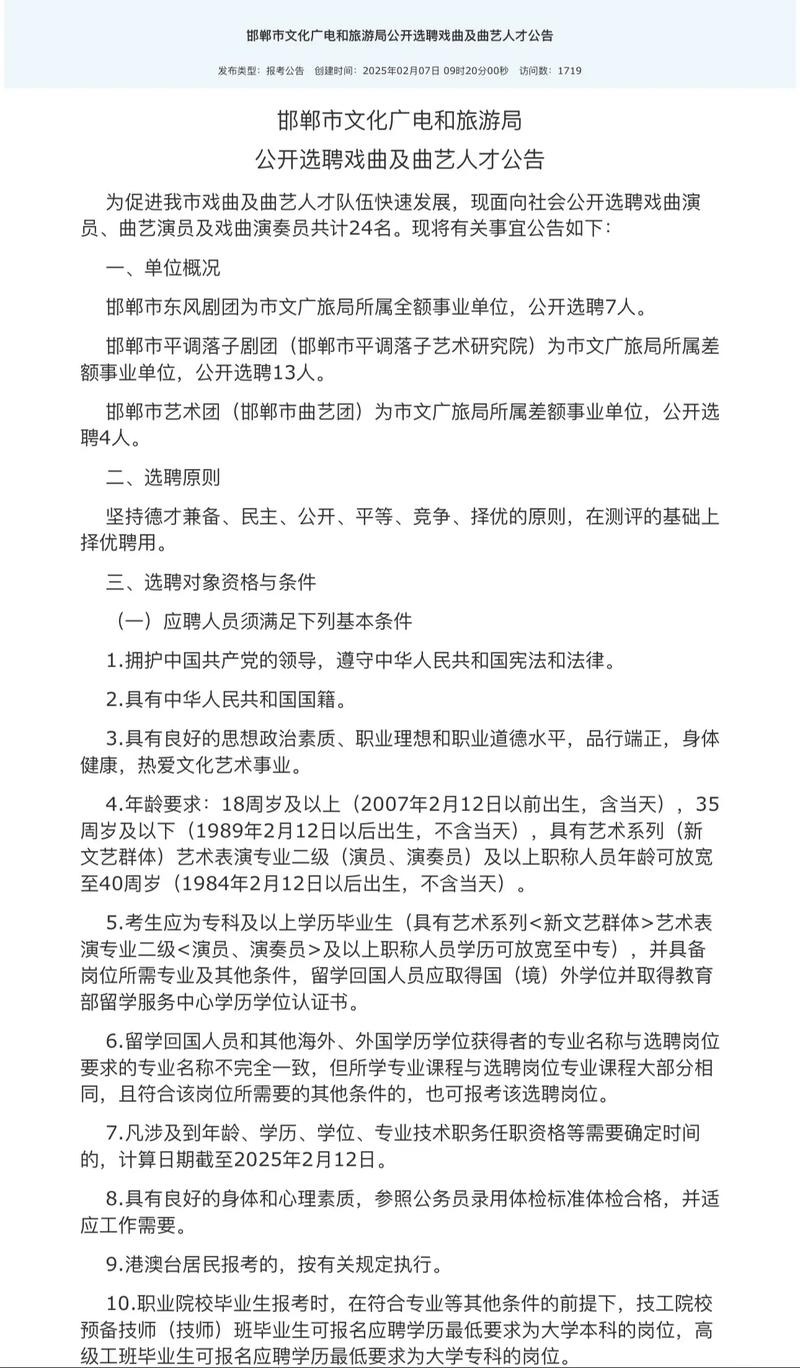 剧团属于事业单位吗?剧团都有什么职务