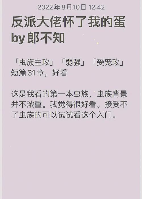求一本虫族的小说叫什么？虫族 小说 推荐