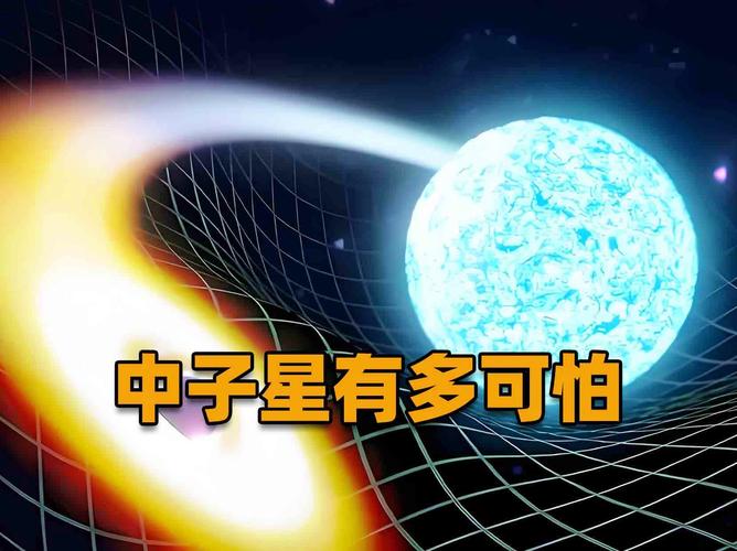 中子星到底是什么?中子星到底有多可怕