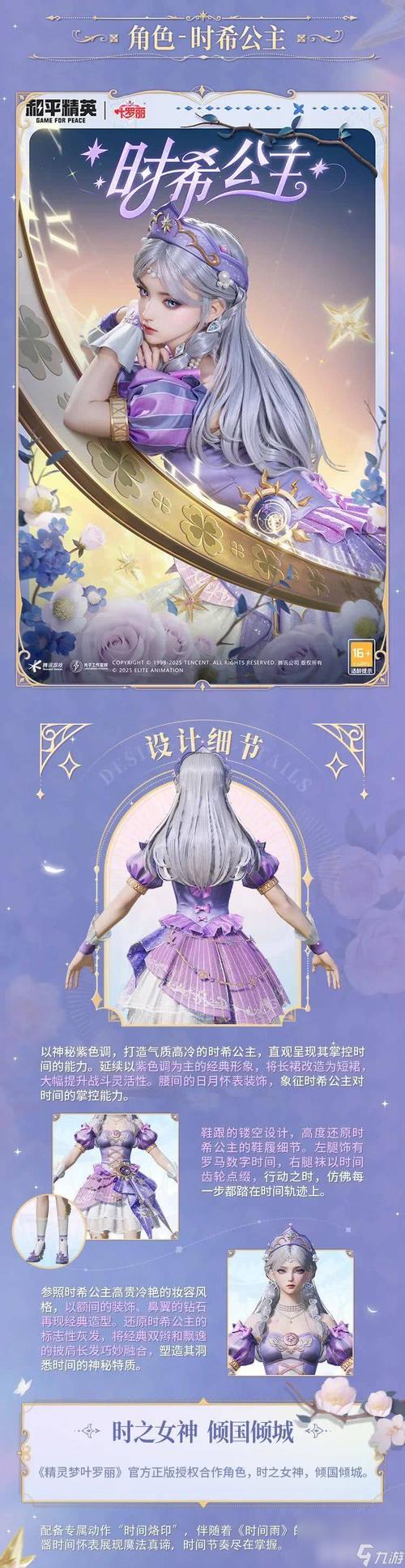 叶罗丽精灵梦游戏什么时候更新?叶罗丽手游什么时候更新