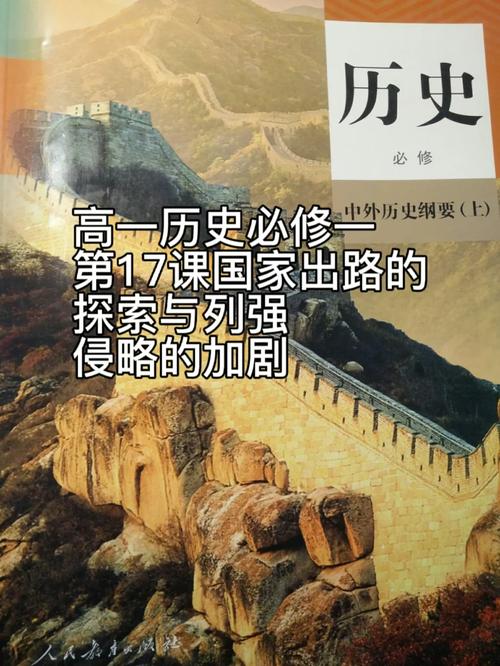 历史必修第一册人民出版社?历史必修一人民教育出版社